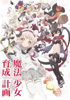  Проект по обучению волшебниц смотреть онлайн аниме сериал 1 сезон 